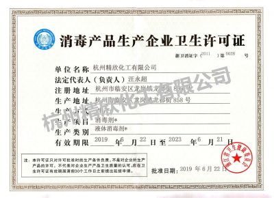 Disinfection Product Hygiene License